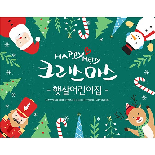 어린이집 크리스마스 성탄절 현수막 (가로형-그린성탄절)