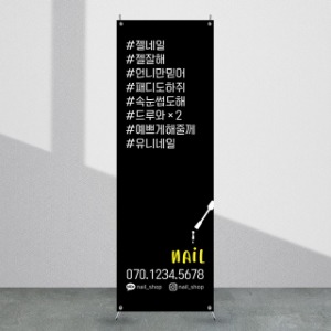 뷰티배너 [bb_322] 네일샵 미용실 헤어샵 뷰티샵  X배너 입간판 실사 광고 제작 디자인 출력