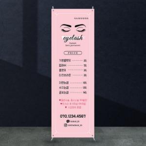 뷰티배너 [bb_118] 속눈썹 반영구 네일샵 미용실 헤어샵 뷰티샵  X배너 입간판 실사 광고 제작 디자인 출력