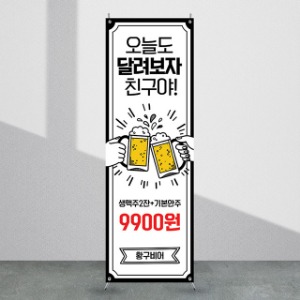 식당배너 [fb_100] 치킨 맥주 포장마차 음식점 X배너 입간판 실사 광고 제작 디자인 출력