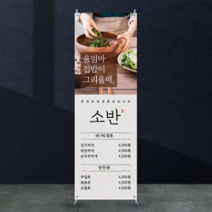 식당배너 [fb_200] 음식점 X배너 입간판 실사 광고 제작 디자인 출력