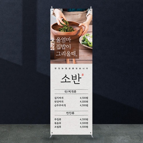 식당배너 [fb_200] 음식점 X배너 입간판 실사 광고 제작 디자인 출력