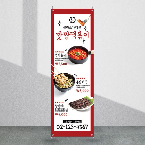 식당배너 [fb_700] 음식점 분식점 X배너 입간판 실사 광고 제작 디자인 출력