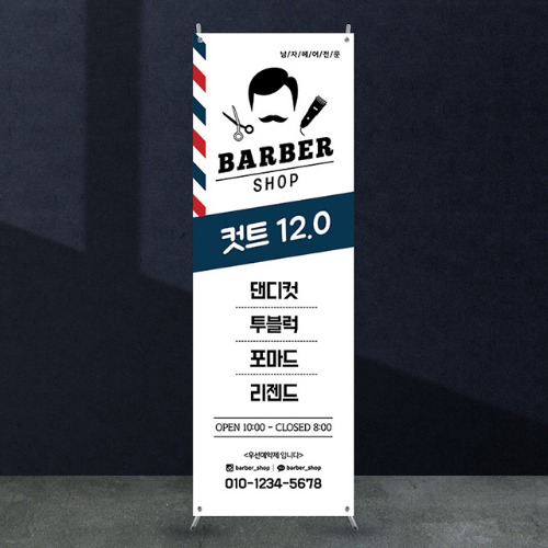 뷰티배너 [bb_623] 남성 미용실 헤어샵 뷰티샵  X배너 입간판 실사 광고 제작 디자인 출력