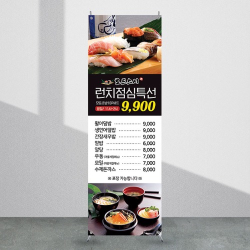 식당배너 [fb_801] 음식점 X배너 입간판 실사 광고 제작 디자인 출력