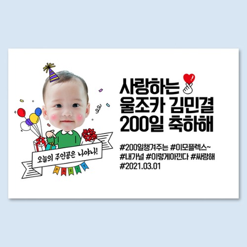 렛츠파티_남(포토) 대두 포토 생일 노래자랑 환갑 선생님 졸업 전역 응원 퇴임 이벤트 현수막
